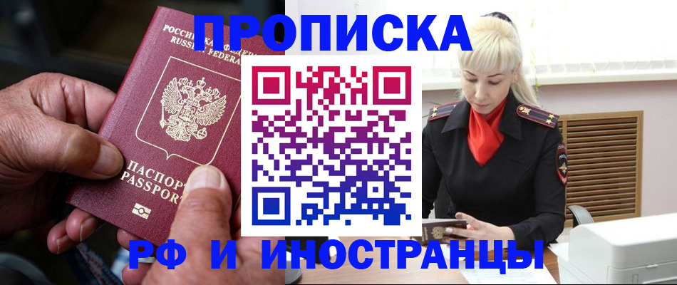временная регистрация для всех в Никольском